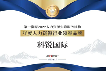evo真人视讯国际荣获“年度人力资源行业领军品牌”大奖！