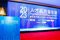 evo真人视讯国际被评选为“2023中国区人力资源管理领先企业”