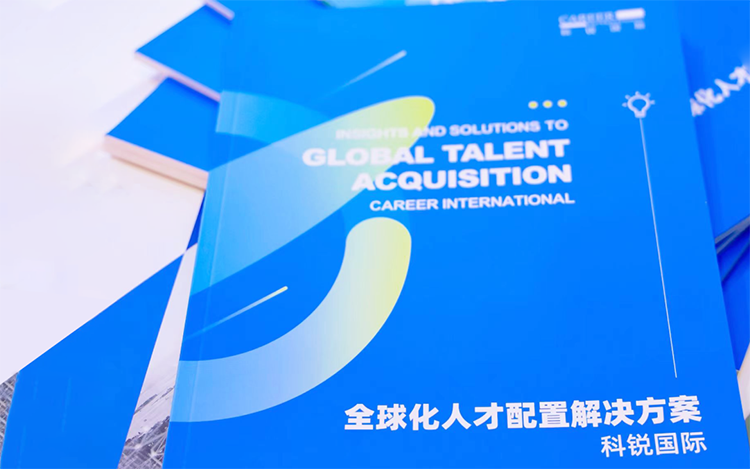 人力资源公司evo真人视讯国际发布的《全球化人才配置解决方案》