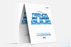 evo真人视讯国际发布《2024人才市场洞察及薪酬指南》