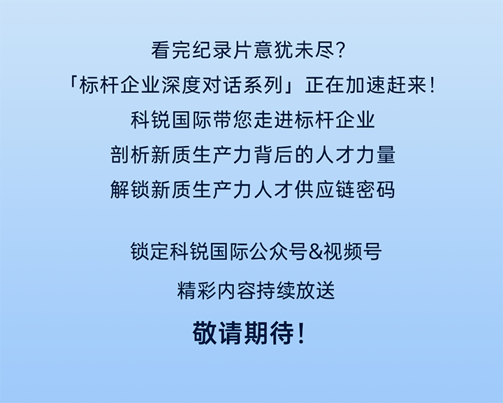 作为新质生产力领域代表的央国企、科研院所、标杆民营企业及人力资源服务业如何加快构建新质生产力人才供应链
