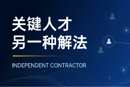 与其“抢人”，不如“借力”：领先公司都在用的人才新打法