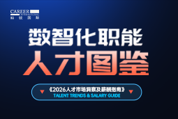 2026数智化人才图鉴：从数据治理到AI Agent，谁最抢手？